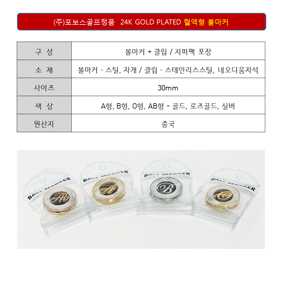 포보스골프정품 혈액형 자개 볼마커-모바일 11번가