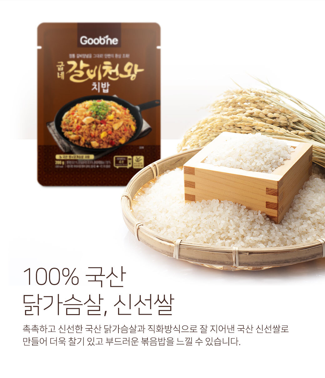 굽네 갈비천왕 치밥 200G 1팩/Hf01 외 치밥/간편식 골라담기 - G마켓 모바일