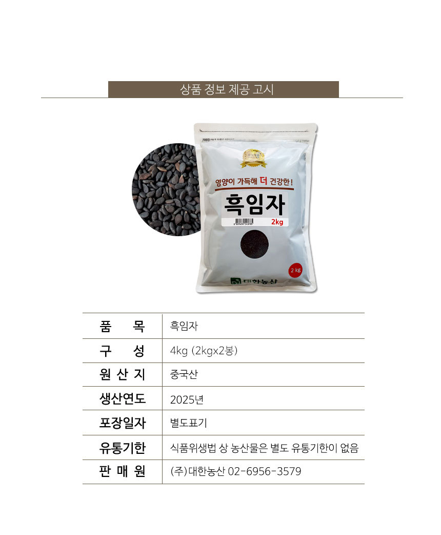 대한농산 생 흑임자 4kg (2kgx2봉) 수입 검은깨 | 식봄