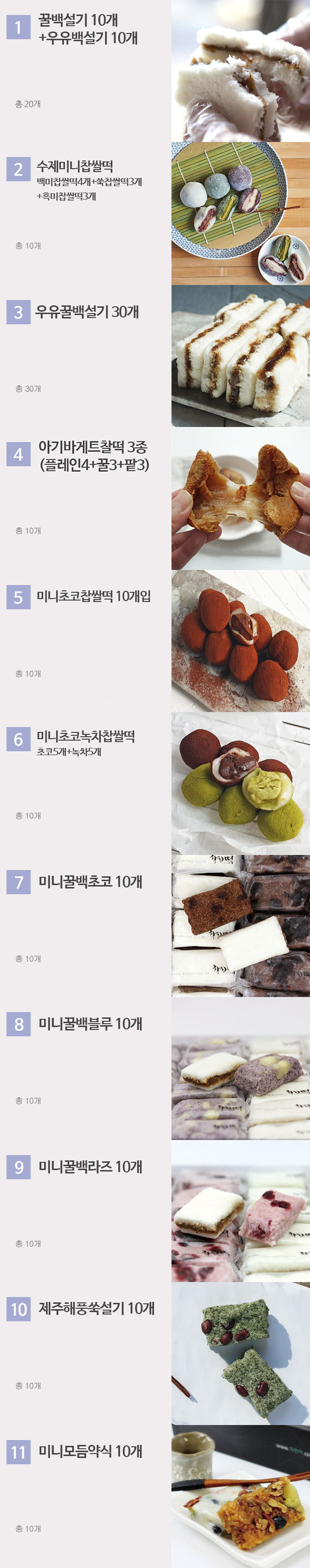 착한떡 꿀백설기10개+우유백설기10개 - [Shop_Name]