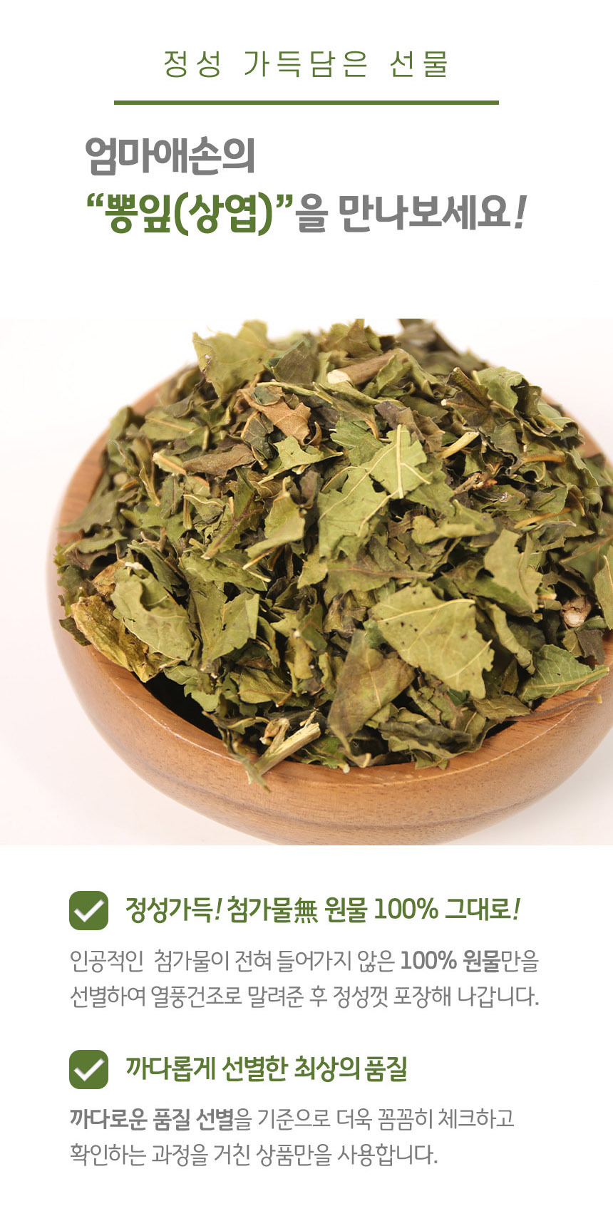 찻잎·티백·분말 > 국산 말린 뽕잎 400g | 오늘의집 쇼핑
