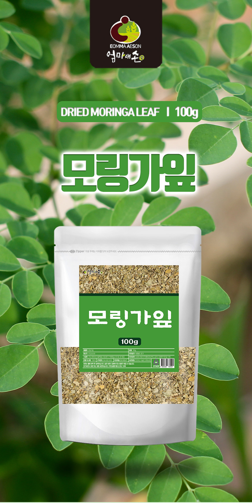 찻잎·티백·분말 > 건 모링가 잎 건재 100g | 오늘의집 쇼핑
