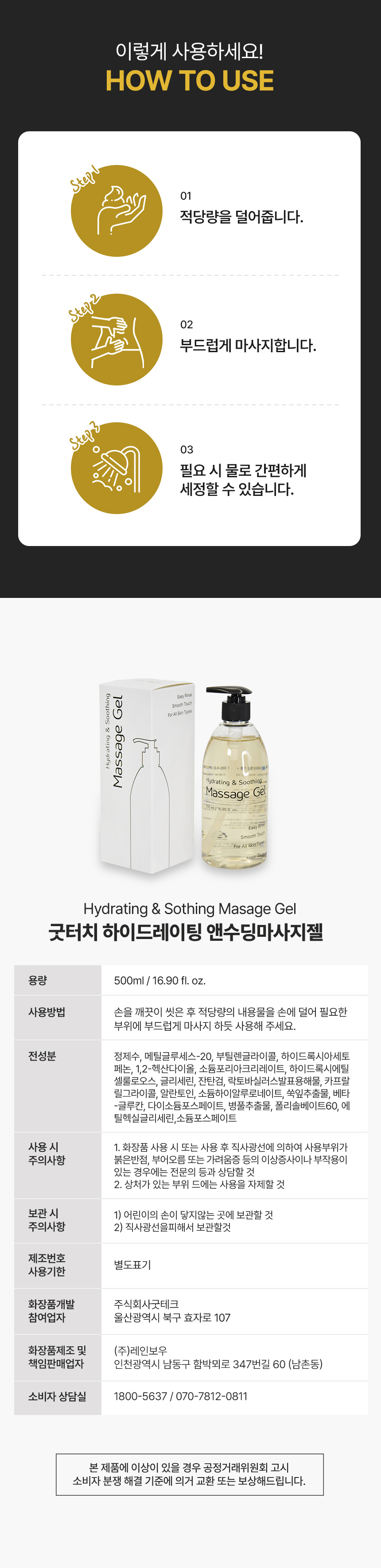 굿터치 하이드레이팅 앤 수딩 마사지 젤 수용성 저자극