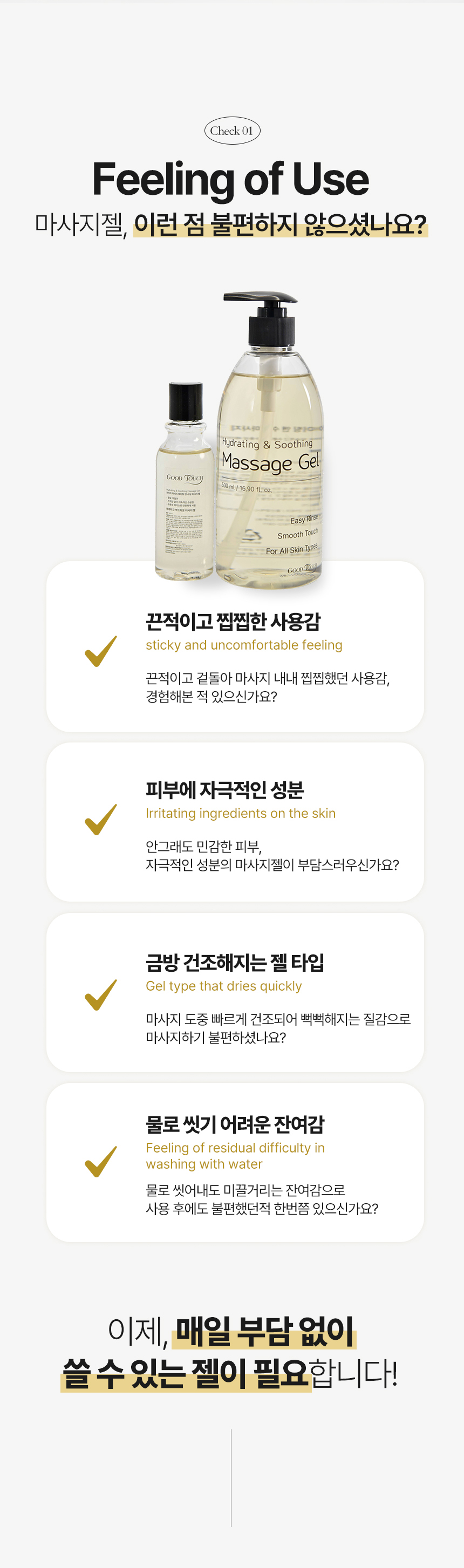 굿터치 하이드레이팅 앤 수딩 마사지 젤 수용성 저자극