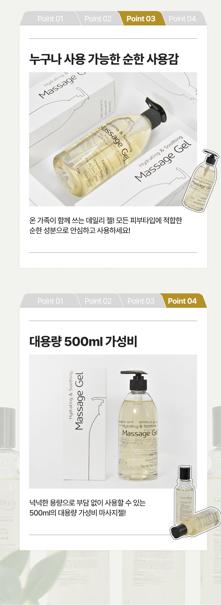 굿터치 하이드레이팅 앤 수딩 마사지 젤 수용성 저자극
