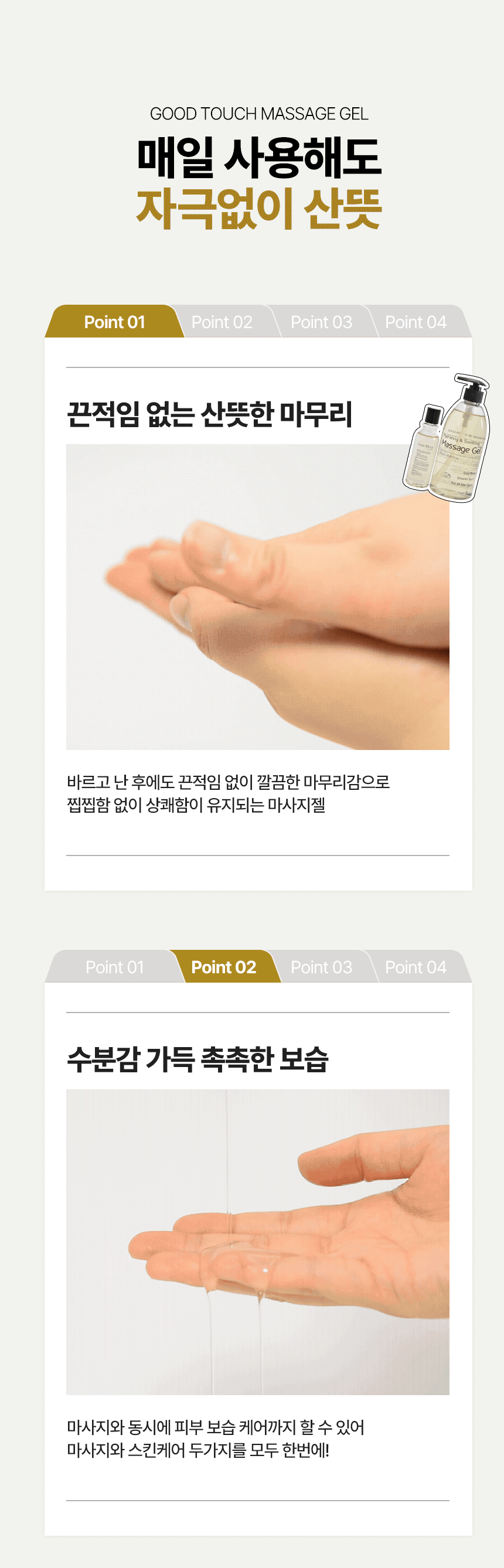 굿터치 하이드레이팅 앤 수딩 마사지 젤 수용성 저자극