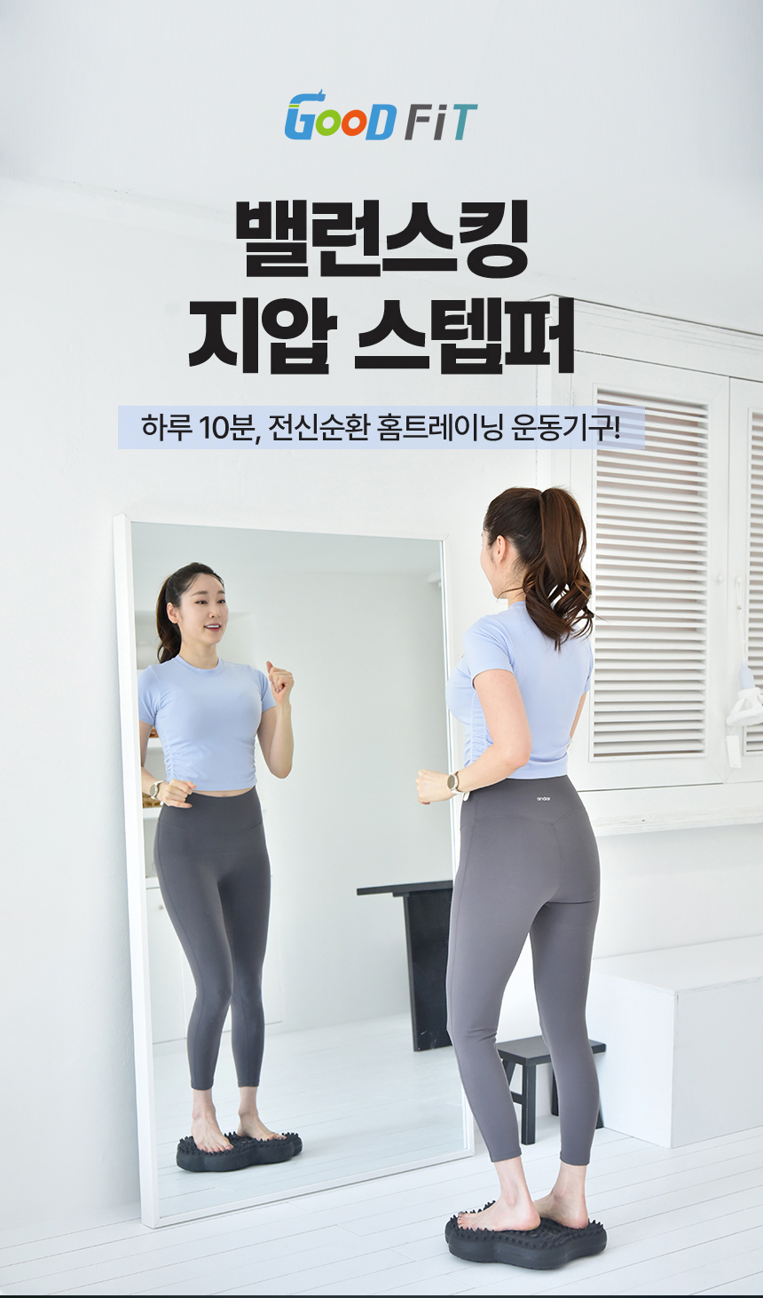 굿핏 밸런스킹 가정용 에어 지압 스텝퍼 무소음 홈트 유산소 운동기구