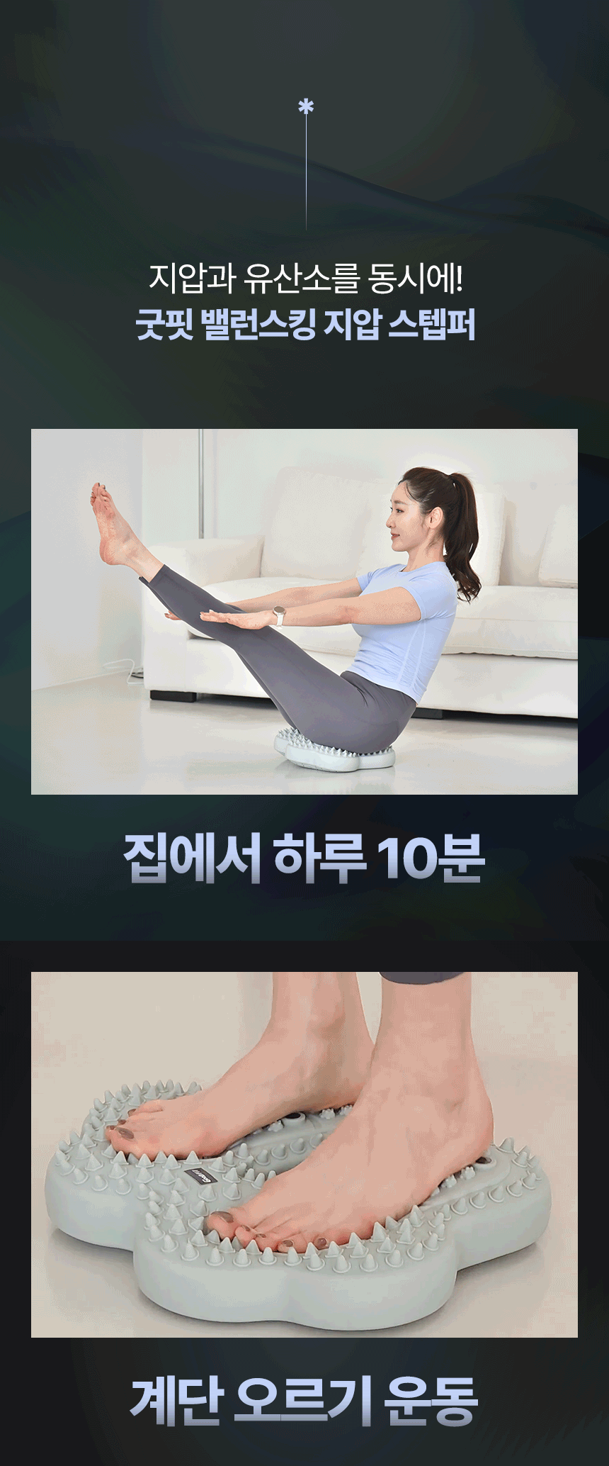 굿핏 밸런스킹 가정용 에어 지압 스텝퍼 무소음 홈트 유산소 운동기구