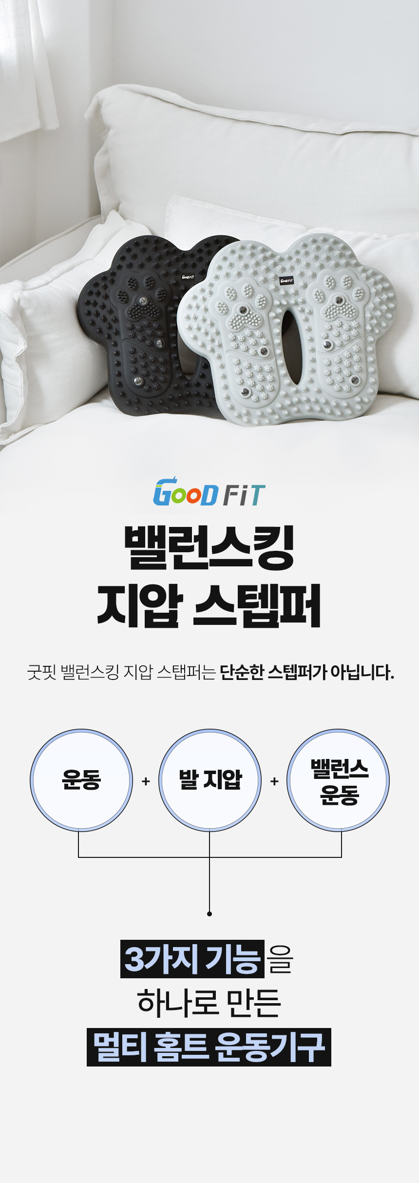굿핏 밸런스킹 가정용 에어 지압 스텝퍼 무소음 홈트 유산소 운동기구