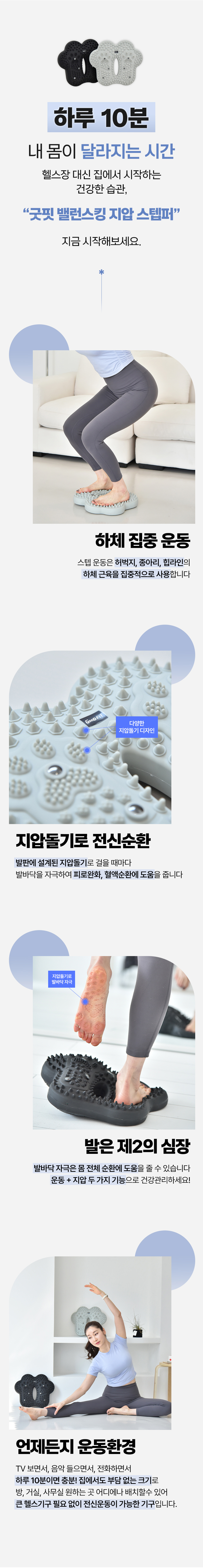 굿핏 밸런스킹 가정용 에어 지압 스텝퍼 무소음 홈트 유산소 운동기구