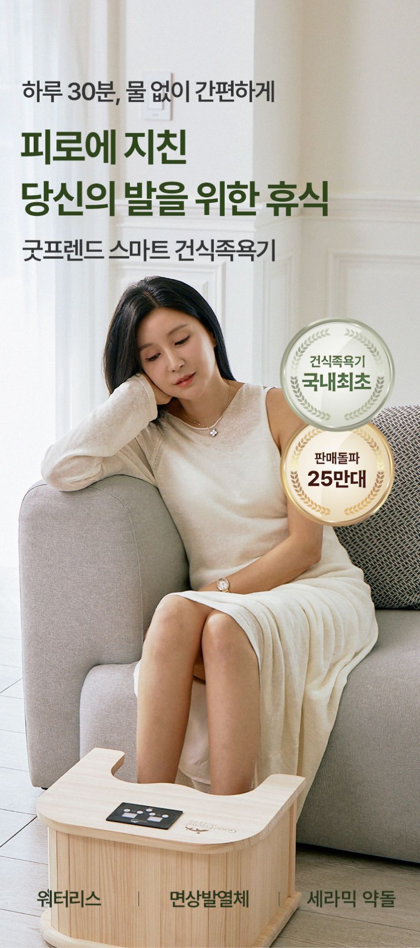 [굿프렌드] 건식좌훈족욕기 모음전