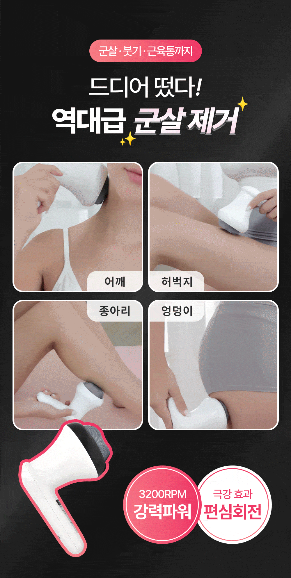 굿프렌드 핸드마사지기, 편심회전 원리를 이용한 무선 손마사지기, 에스라인 만들기 프로젝트(뱃살, 팔뚝살, 허벅지) GOOD-H2
