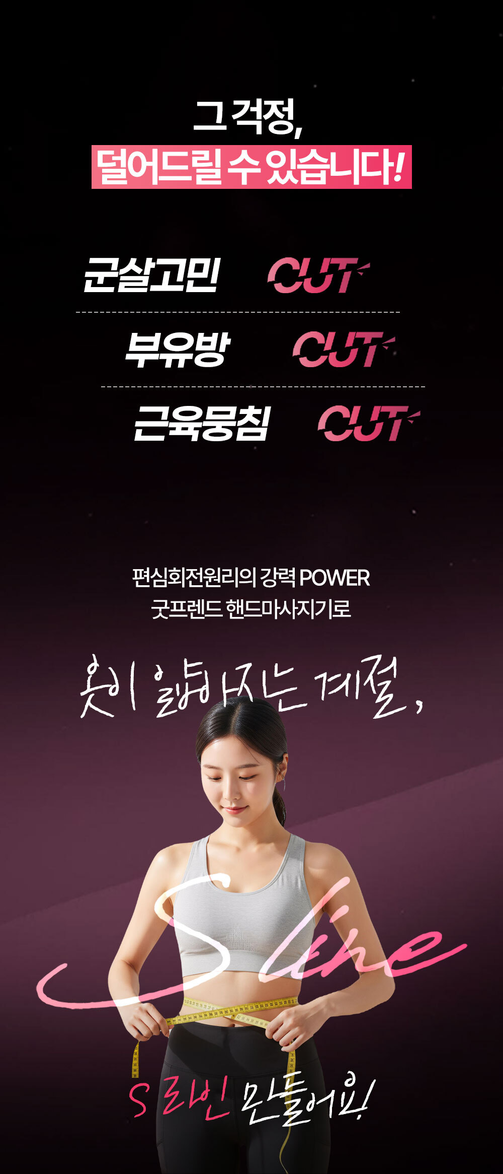 굿프렌드 핸드마사지기, 편심회전 원리를 이용한 무선 손마사지기, 에스라인 만들기 프로젝트(뱃살, 팔뚝살, 허벅지) GOOD-H2