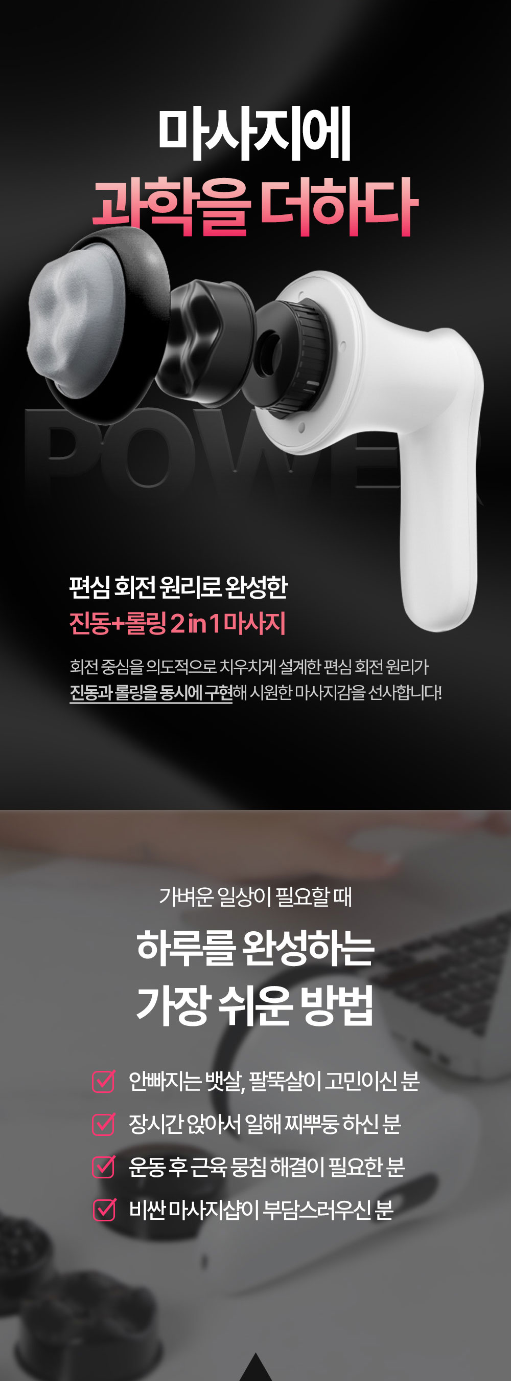 굿프렌드 핸드마사지기, 편심회전 원리를 이용한 무선 손마사지기, 에스라인 만들기 프로젝트(뱃살, 팔뚝살, 허벅지) GOOD-H2