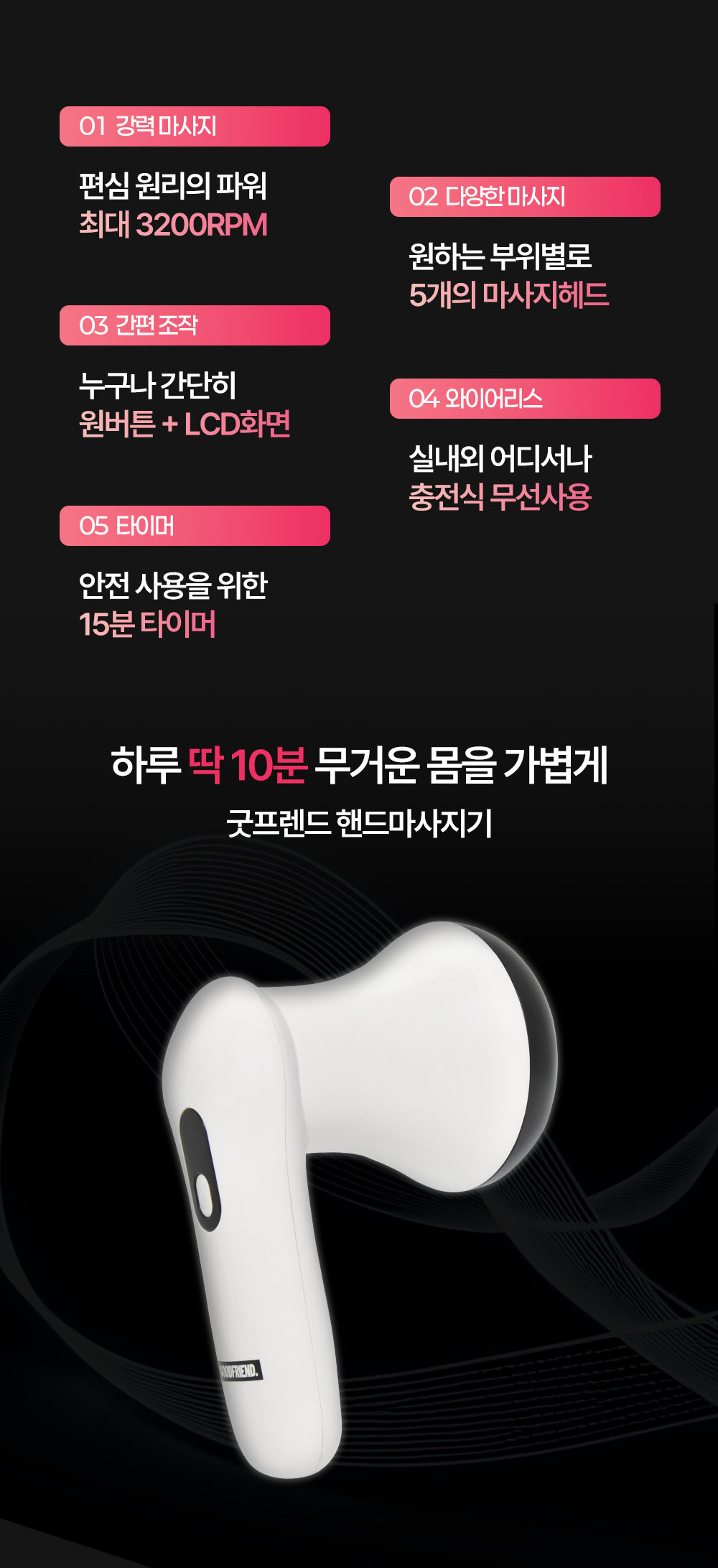 굿프렌드 핸드마사지기, 편심회전 원리를 이용한 무선 손마사지기, 에스라인 만들기 프로젝트(뱃살, 팔뚝살, 허벅지) GOOD-H2