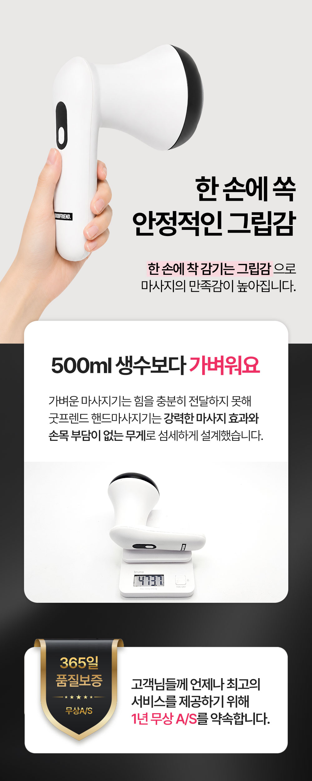 굿프렌드 핸드마사지기, 편심회전 원리를 이용한 무선 손마사지기, 에스라인 만들기 프로젝트(뱃살, 팔뚝살, 허벅지) GOOD-H2