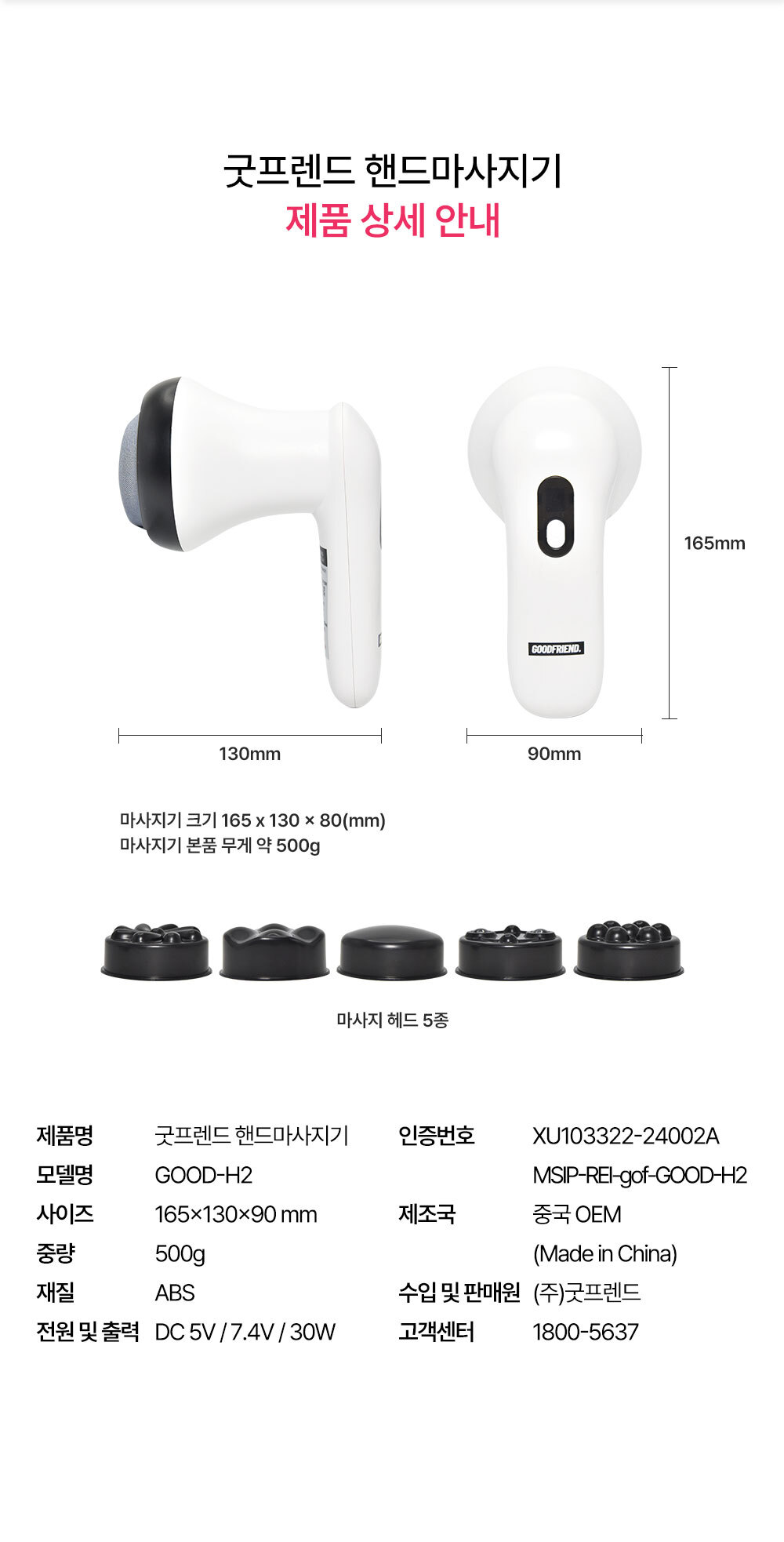 굿프렌드 핸드마사지기, 편심회전 원리를 이용한 무선 손마사지기, 에스라인 만들기 프로젝트(뱃살, 팔뚝살, 허벅지) GOOD-H2