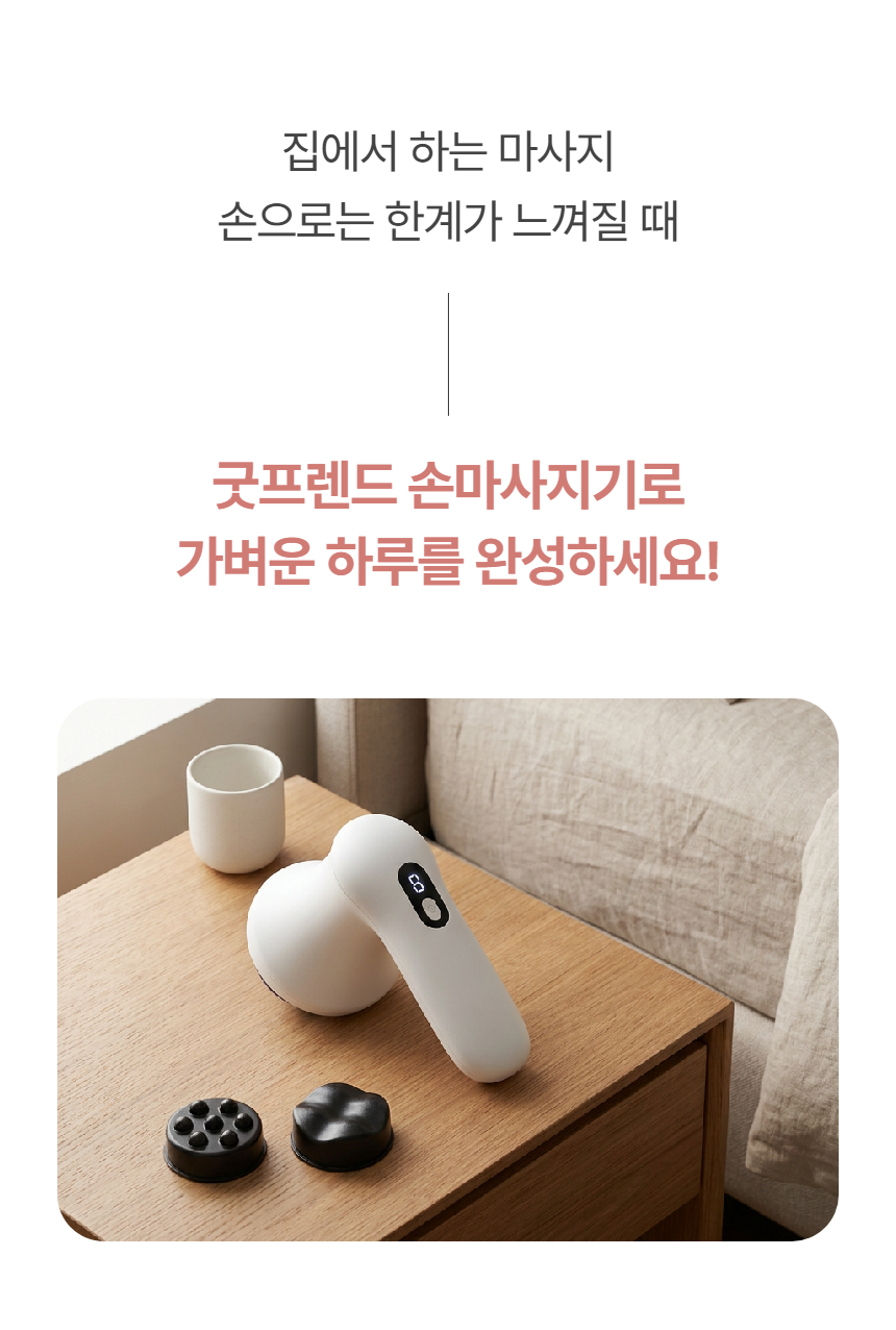 굿프렌드 핸드마사지기 핸드안마기 팔 다리 허리 어깨