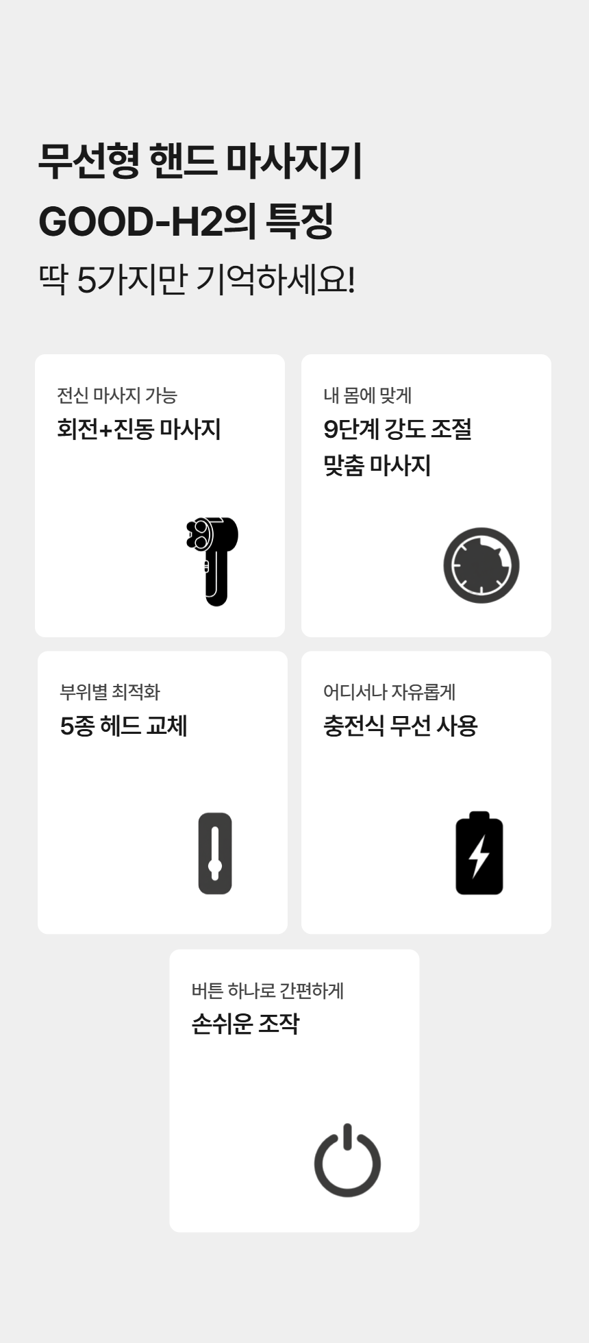 굿프렌드 핸드마사지기 핸드안마기 팔 다리 허리 어깨