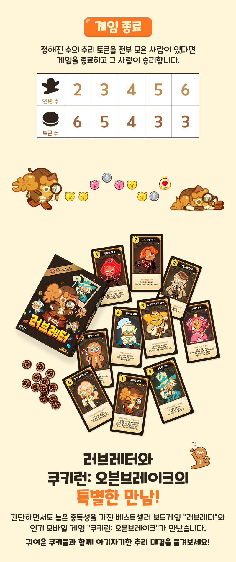 쿠키런 러브레터 보드게임 - G마켓 모바일