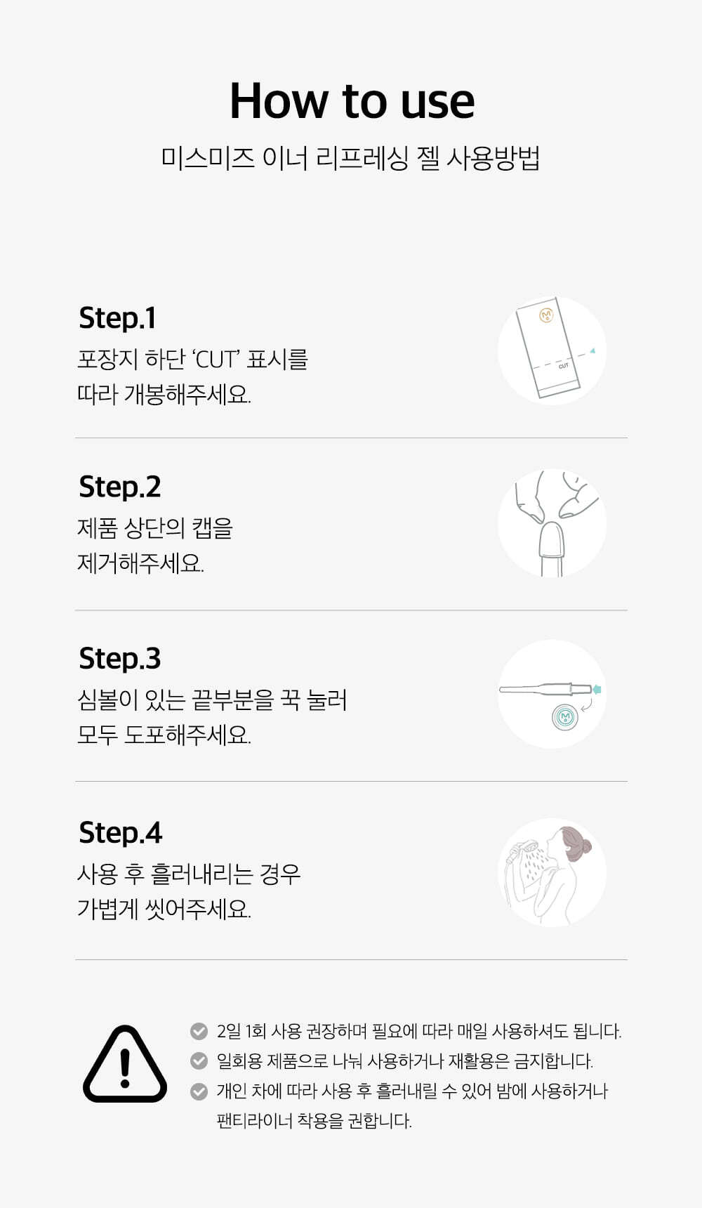 미스미즈 이너 리프레싱 젤 2.2ml 5개입 (NEW) | 올리브영 미스미즈 이너 리프레싱 젤 2.2ml 5개입 (NEW) 