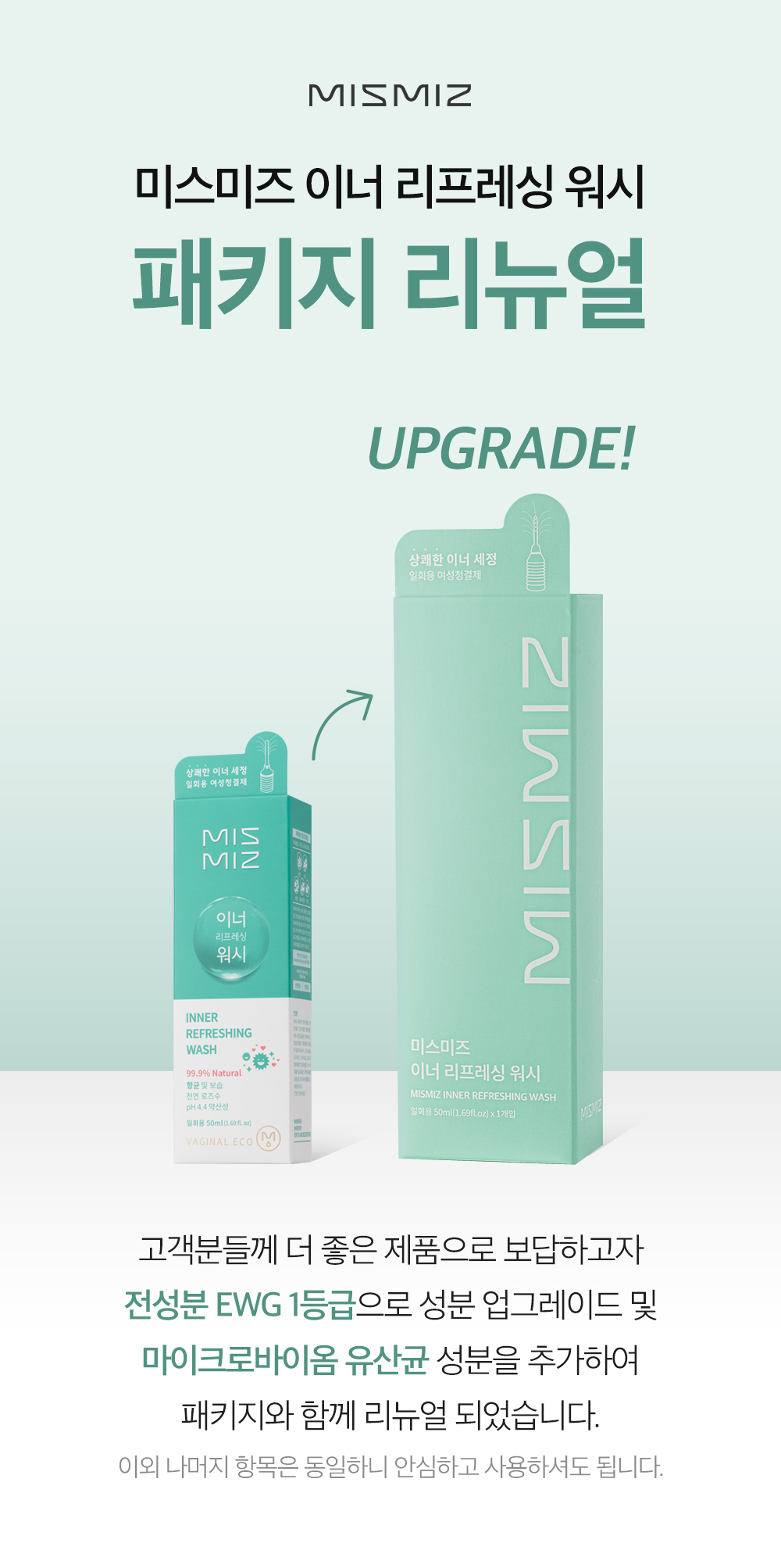 미스미즈 이너 리프레싱 워시 50ml 1개입 (NEW) | 올리브영 미스미즈 이너 리프레싱 워시 50ml 1개입 (NEW)