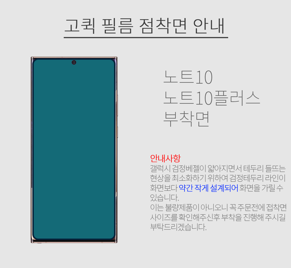 3매 갤럭시노트10 플러스 강화아크릴유리 액정보호필름 상세 이미지 3