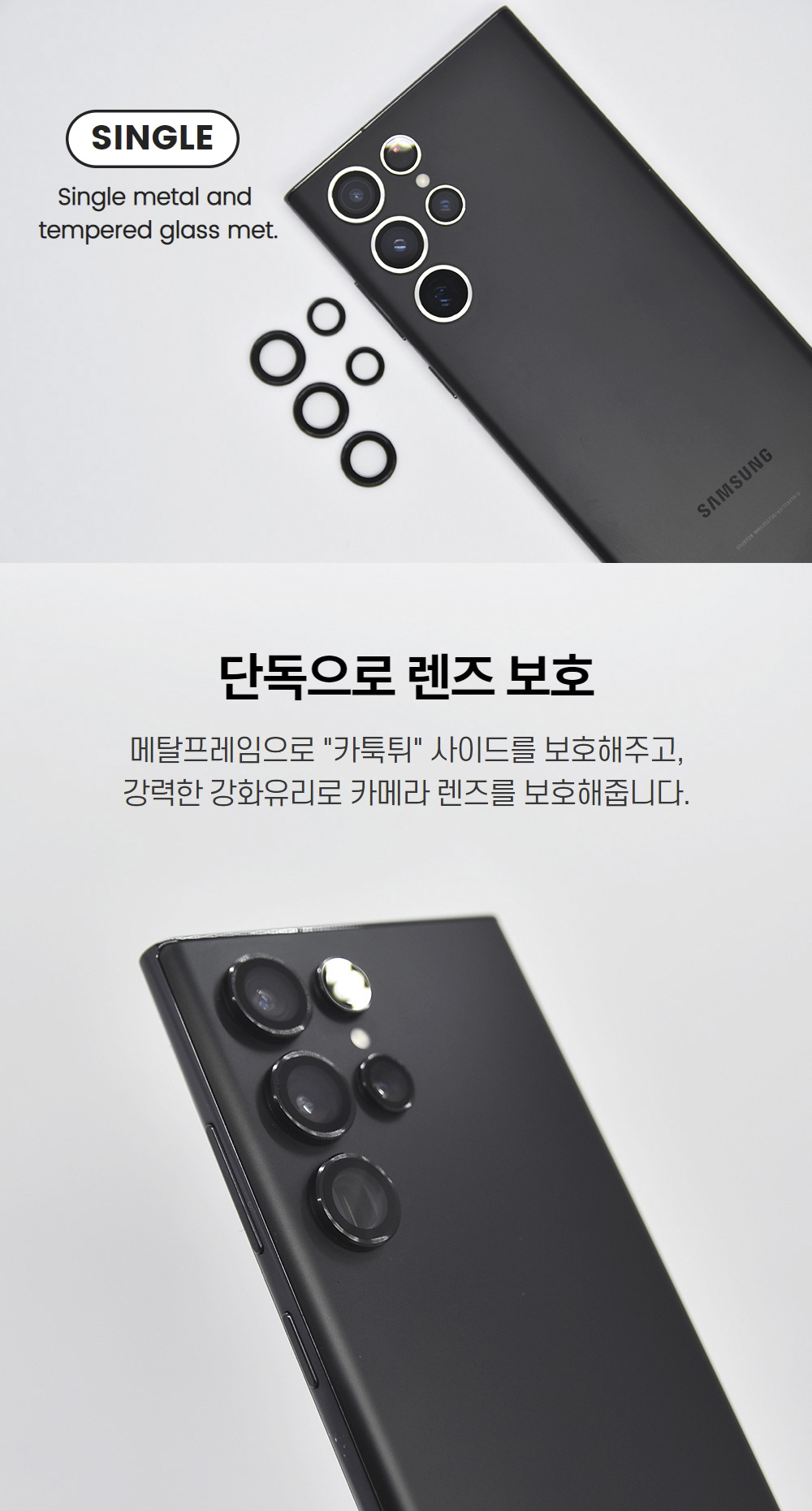 갤럭시S24 S23 울트라 플러스 싱글렌즈 카메라 강화유리 필름 상세 이미지 5
