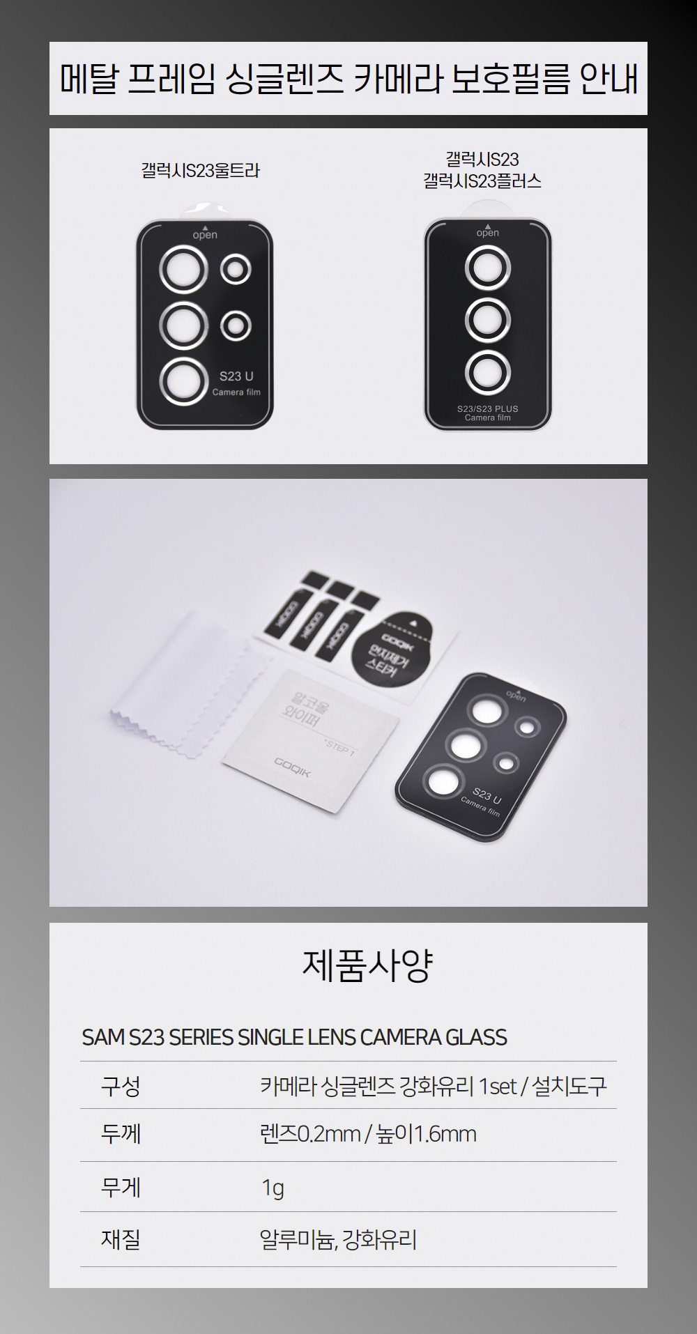 갤럭시S24 S23 울트라 플러스 싱글렌즈 카메라 강화유리 필름 상세 이미지 6