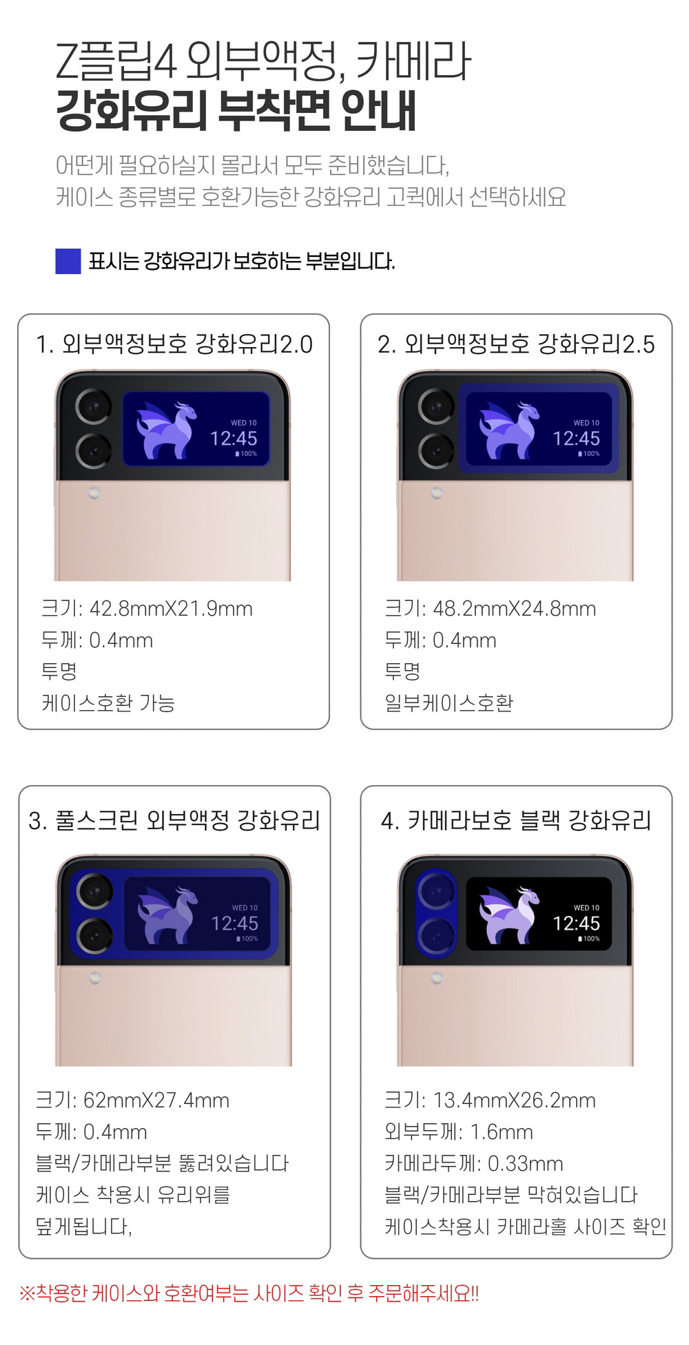 3매 갤럭시Z플립4 외부액정 카메라 보호 강화유리 필름 지플립4 상세 이미지 13