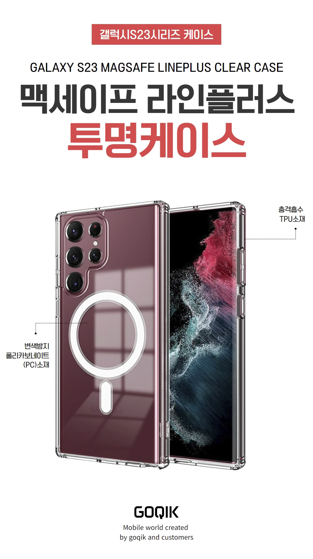 맥세이프 투명 케이스 갤럭시S23 갤럭시S22 울트라 플러스 상세 이미지 1