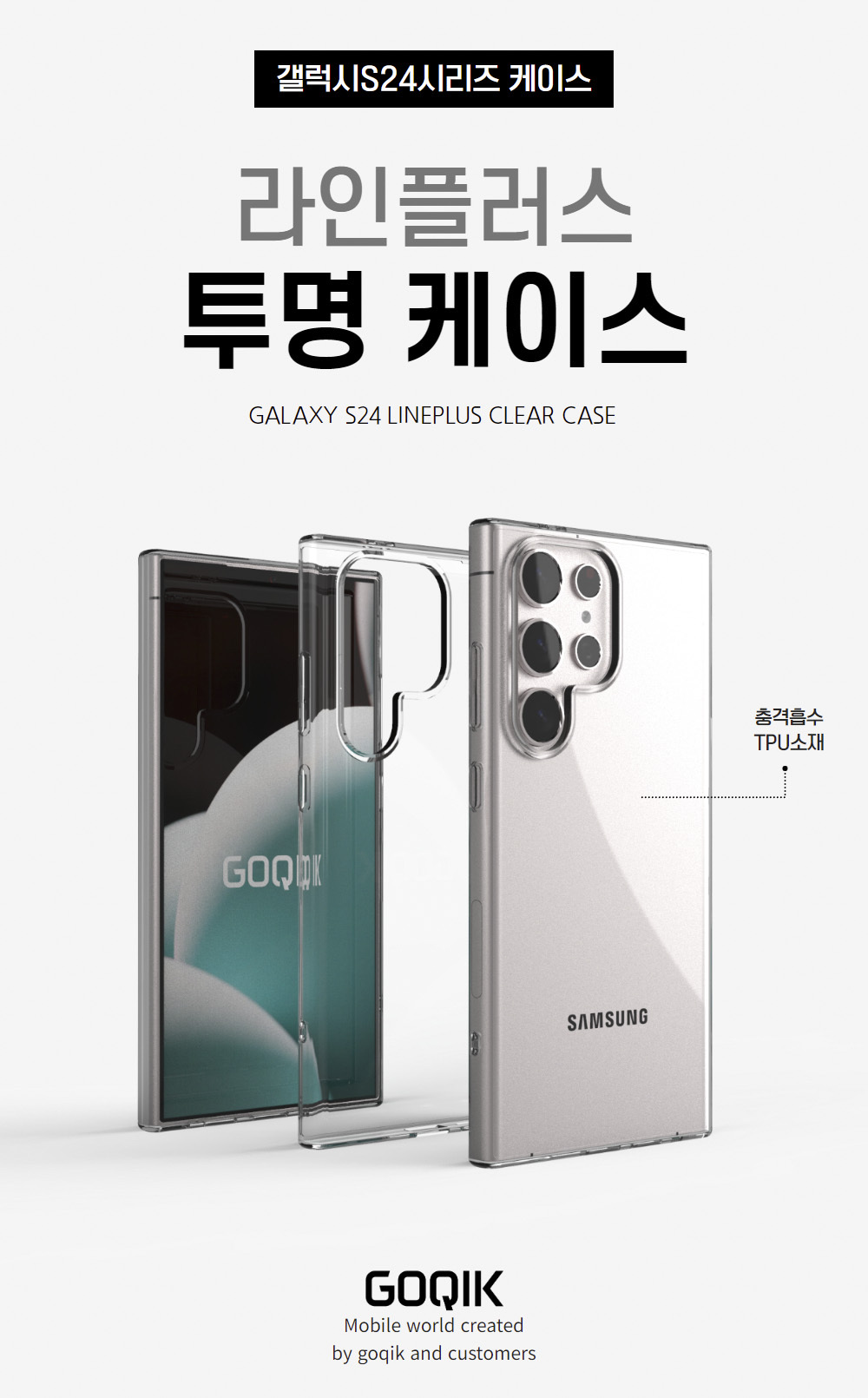 갤럭시S24 울트라 플러스 투명슬림 케이스 맥세이프 상세 이미지 1