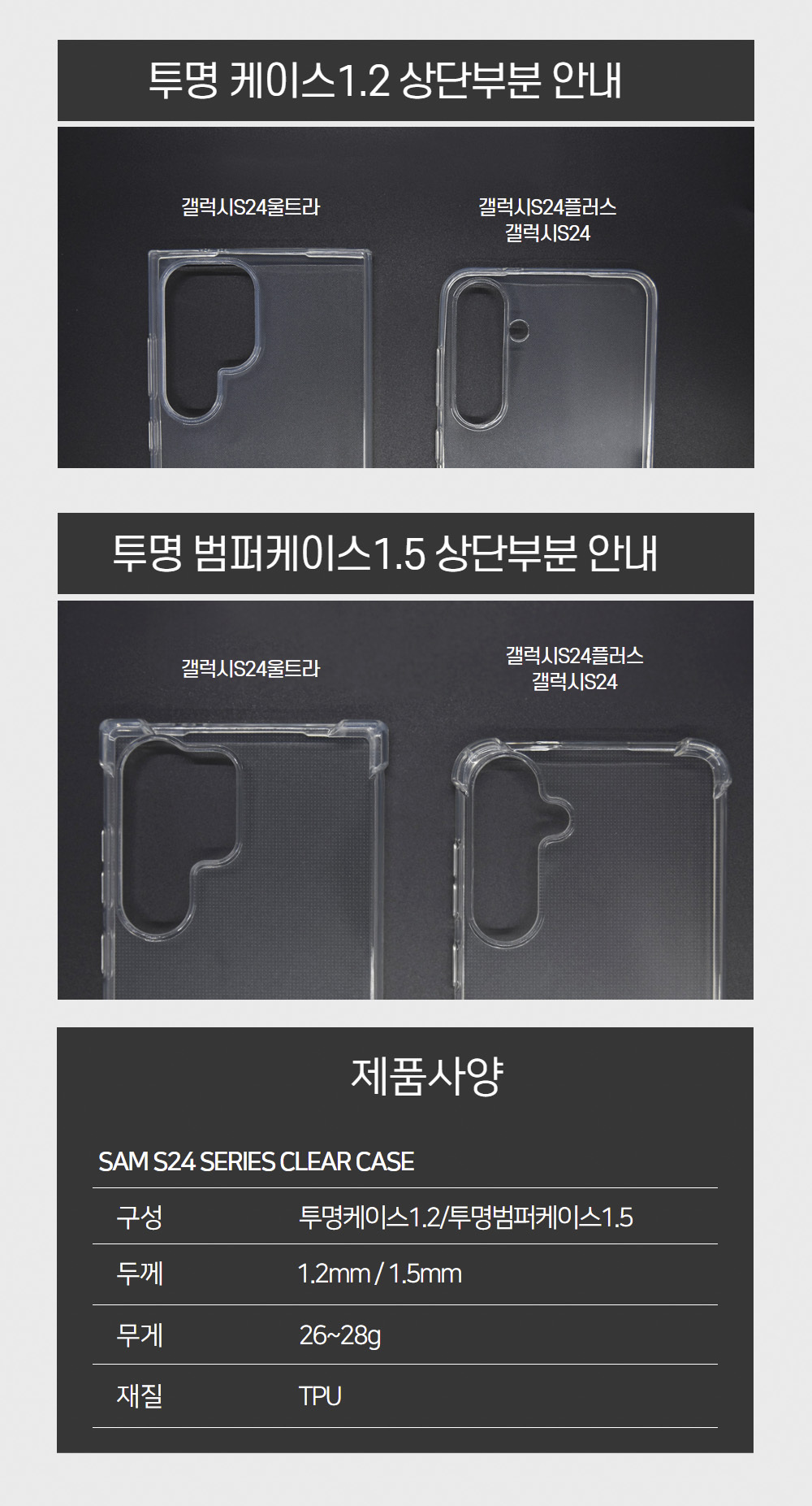 갤럭시S24 울트라 플러스 투명슬림 케이스 맥세이프 상세 이미지 6
