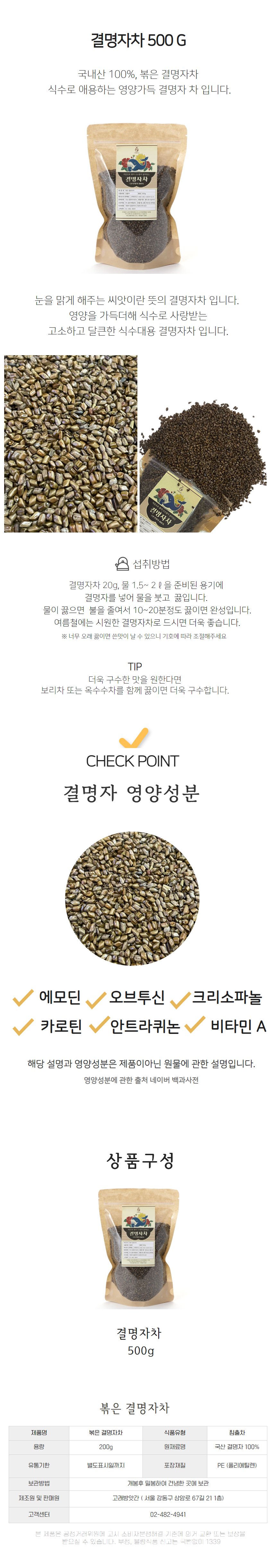 고래방앗간 국산 결명자 볶은 결명자차 상세 이미지 5