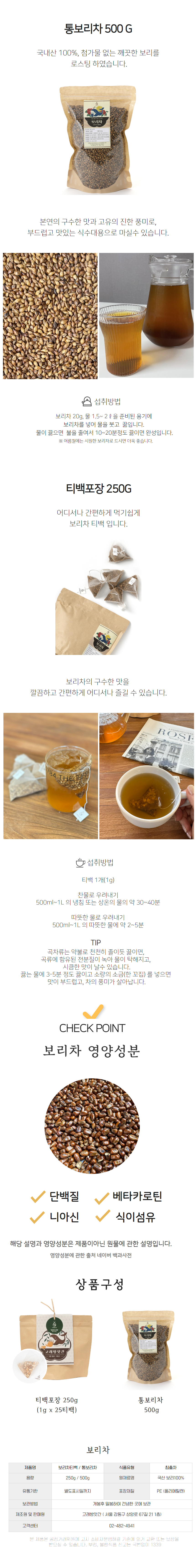 고래방앗간 국산 고소한 보리차티백 냉침 볶은보리차 상세 이미지 6