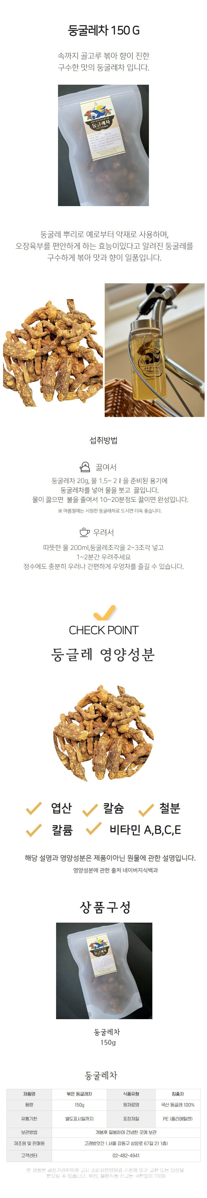 고래방앗간 국산 고소한 볶은 둥글레  둥글레차 상세 이미지 5