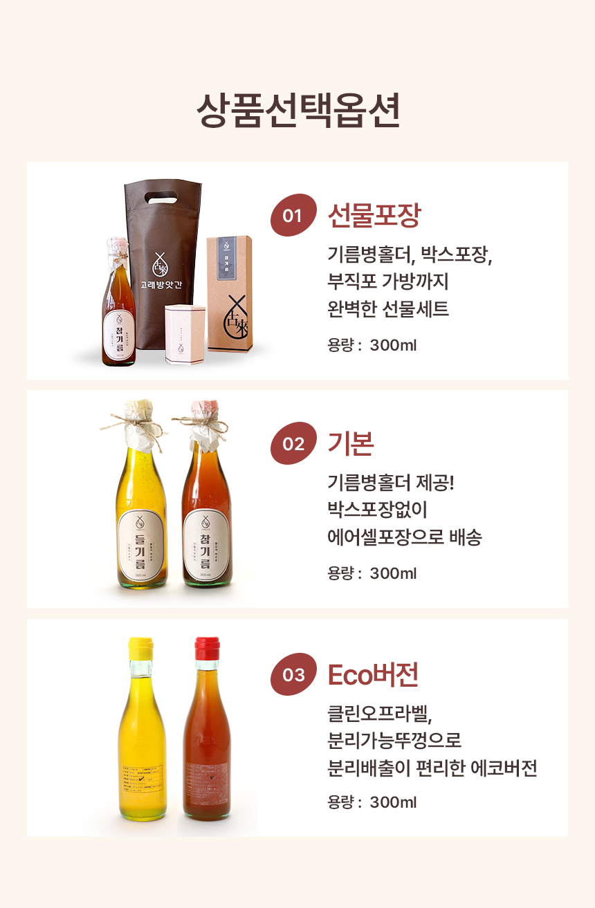 고래방앗간 고소한 늘품 참기름 300ml 기름병홀더 선물세트 상세 이미지 2