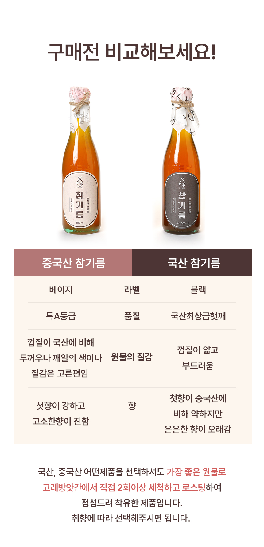 고래방앗간 고소한 늘품 참기름 300ml 기름병홀더 선물세트 상세 이미지 9