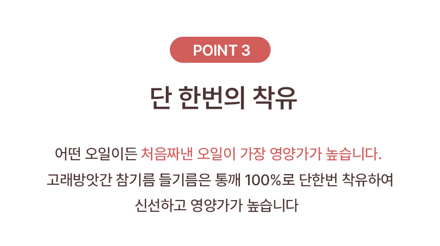고래방앗간 고소한 늘품 참기름 300ml 기름병홀더 선물세트 상세 이미지 15