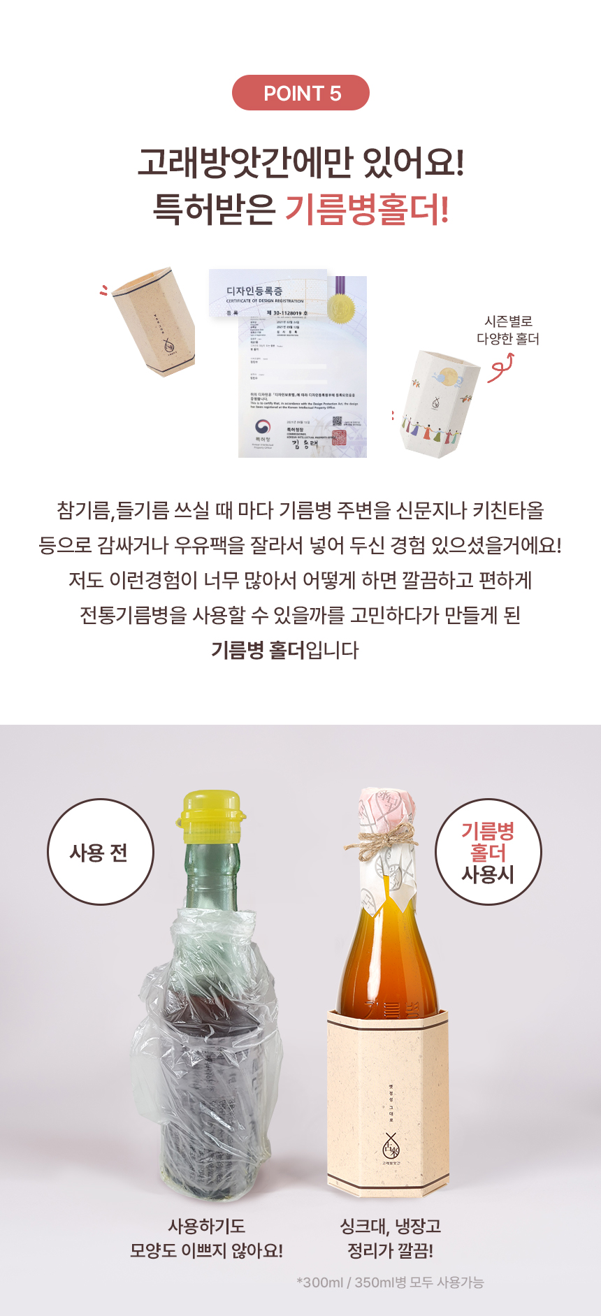 고래방앗간 고소한 늘품 참기름 300ml 기름병홀더 선물세트 상세 이미지 18