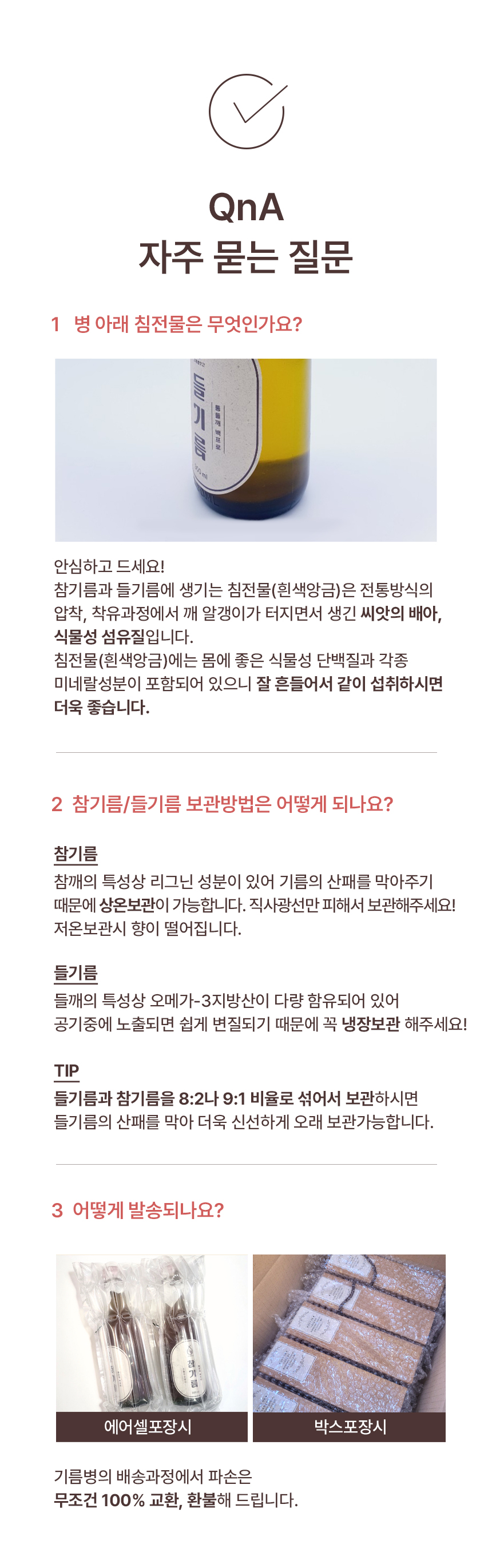 고래방앗간 고소한 늘품 참기름 300ml 기름병홀더 선물세트 상세 이미지 19