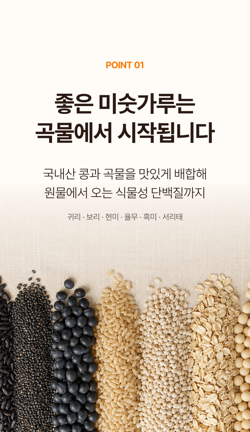 고래방앗간 국산 서리태 흑임자 미숫가루 검은콩 선식 흑미수 상세 이미지 6