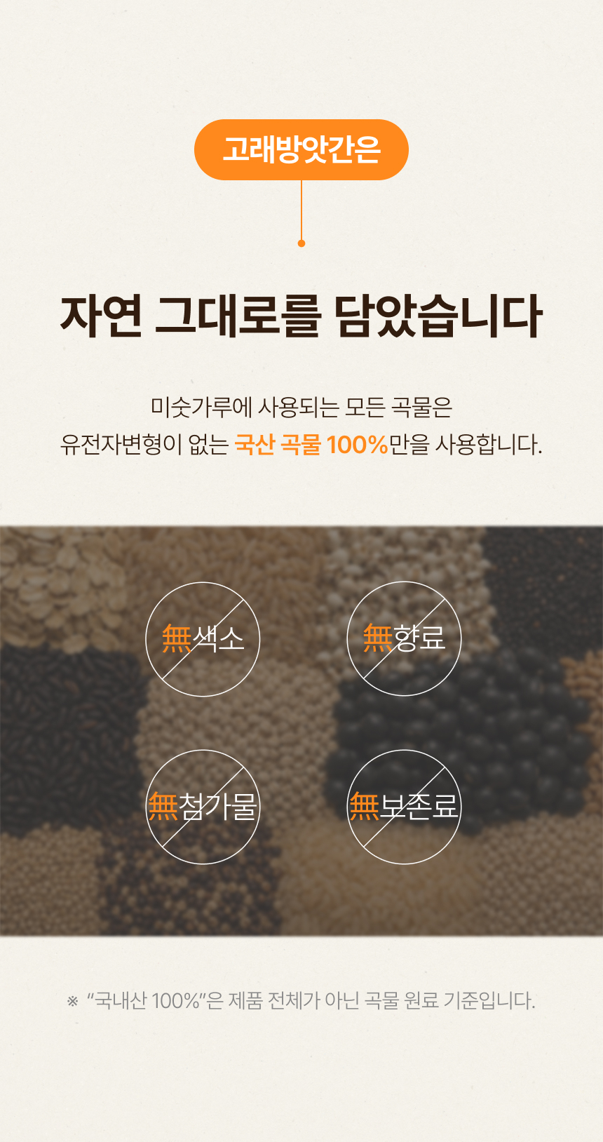 고래방앗간 국산 서리태 흑임자 미숫가루 검은콩 선식 흑미수 상세 이미지 7