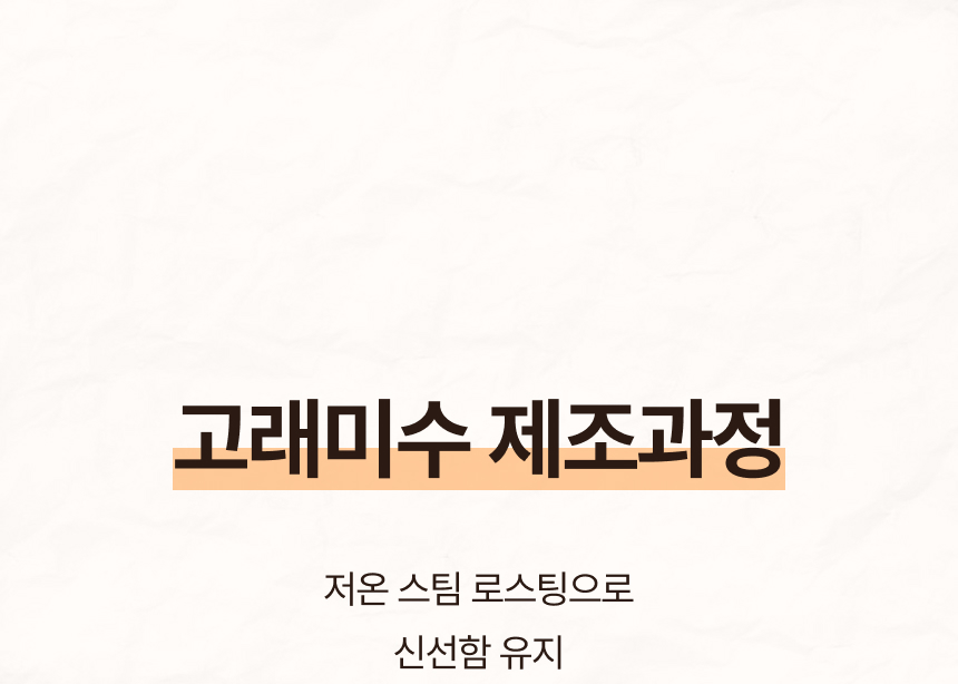 고래방앗간 국산 서리태 흑임자 미숫가루 검은콩 선식 흑미수 상세 이미지 13