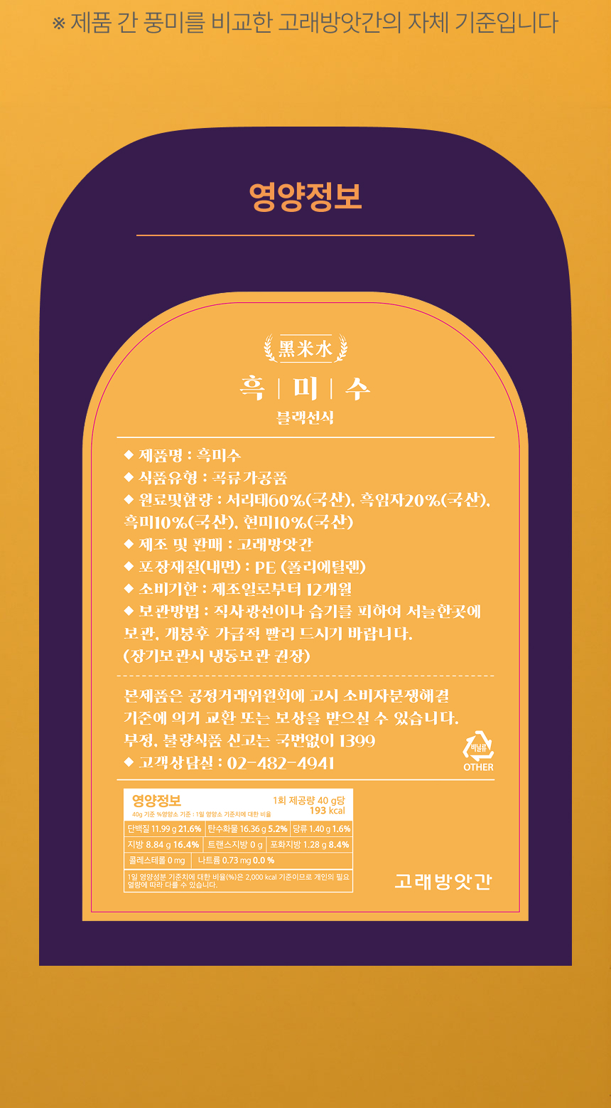고래방앗간 국산 서리태 흑임자 미숫가루 검은콩 선식 흑미수 상세 이미지 21