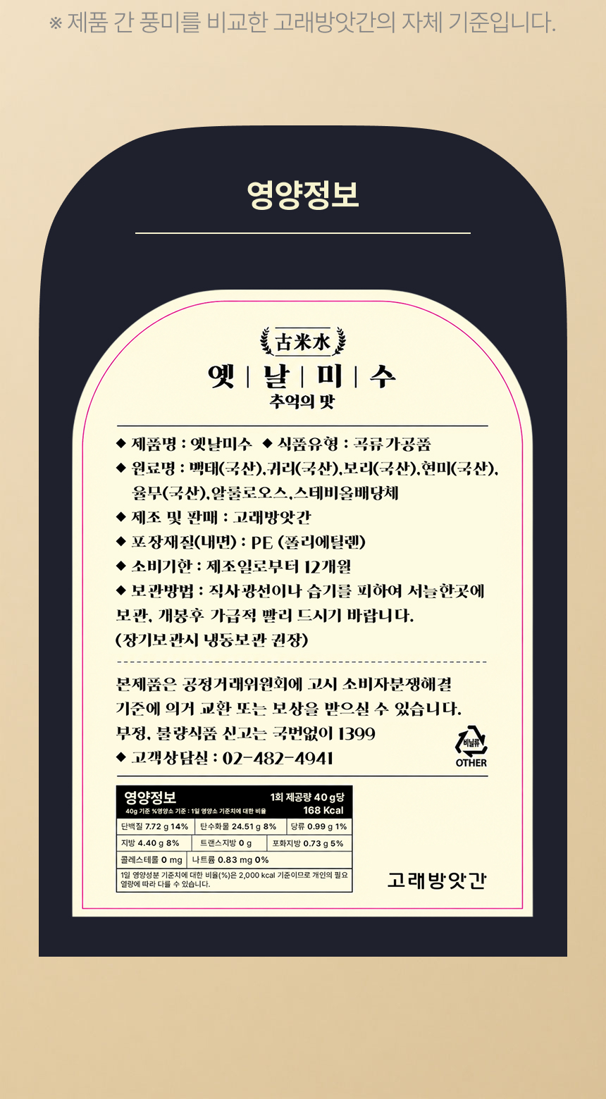 고래방앗간 국산 서리태 흑임자 미숫가루 검은콩 선식 흑미수 상세 이미지 24