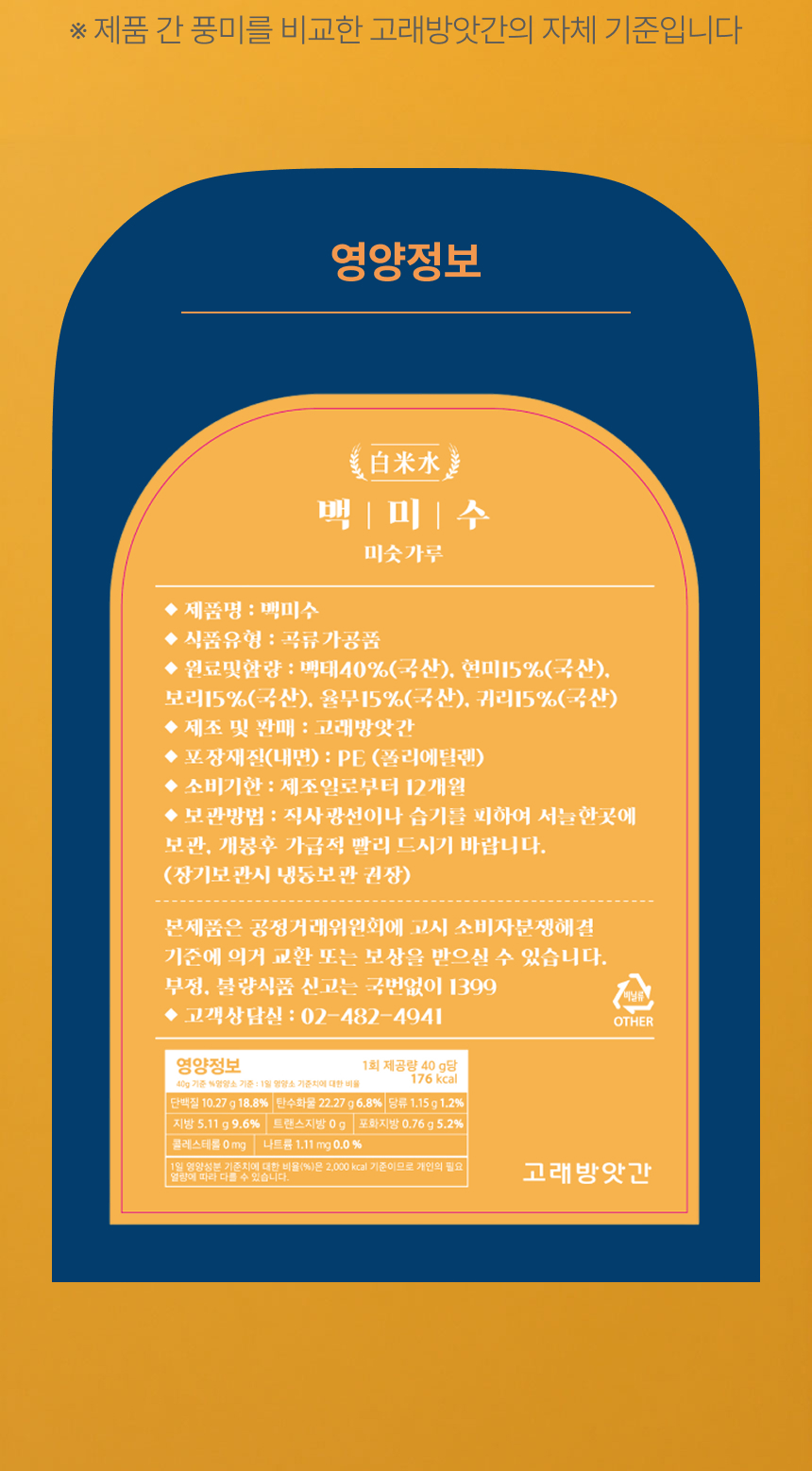 고래방앗간 국산 서리태 흑임자 미숫가루 검은콩 선식 흑미수 상세 이미지 27