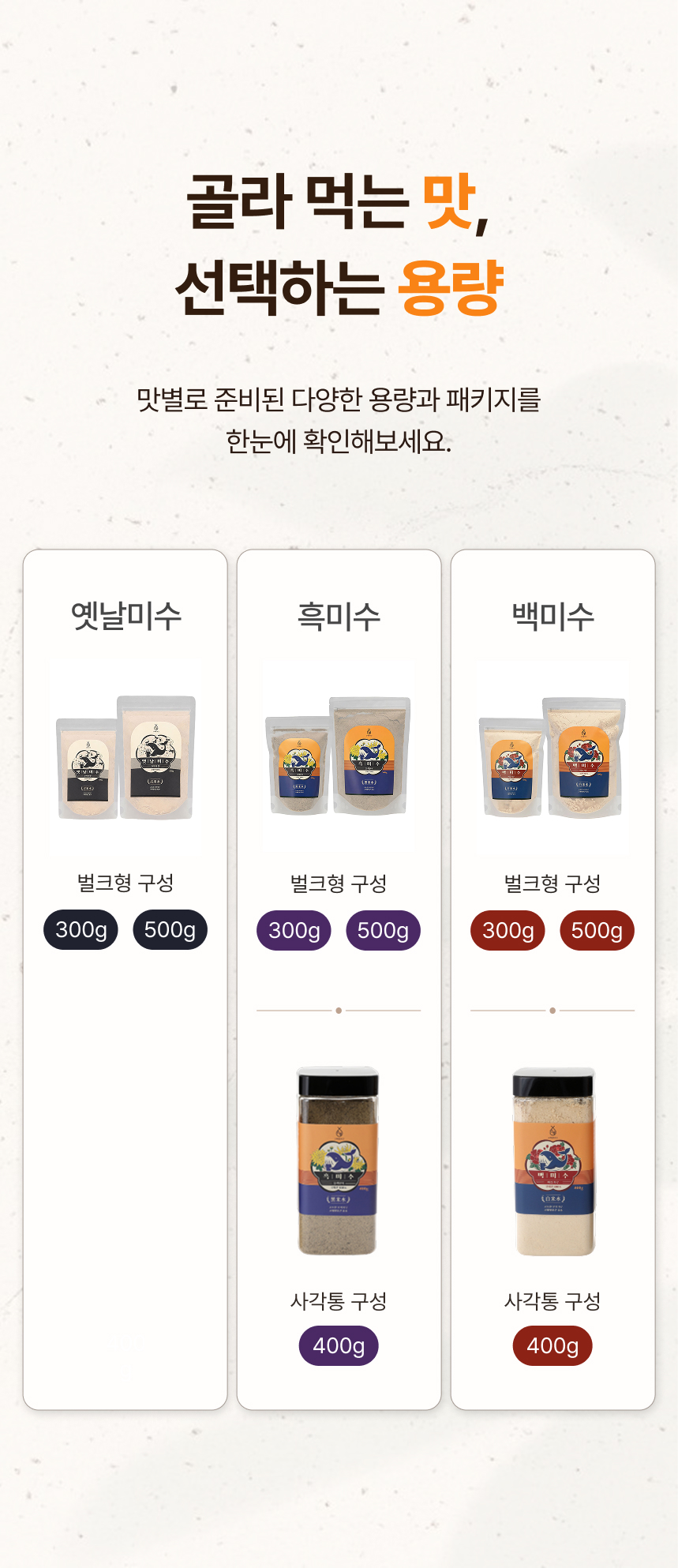 고래방앗간 국산 서리태 흑임자 미숫가루 검은콩 선식 흑미수 상세 이미지 32