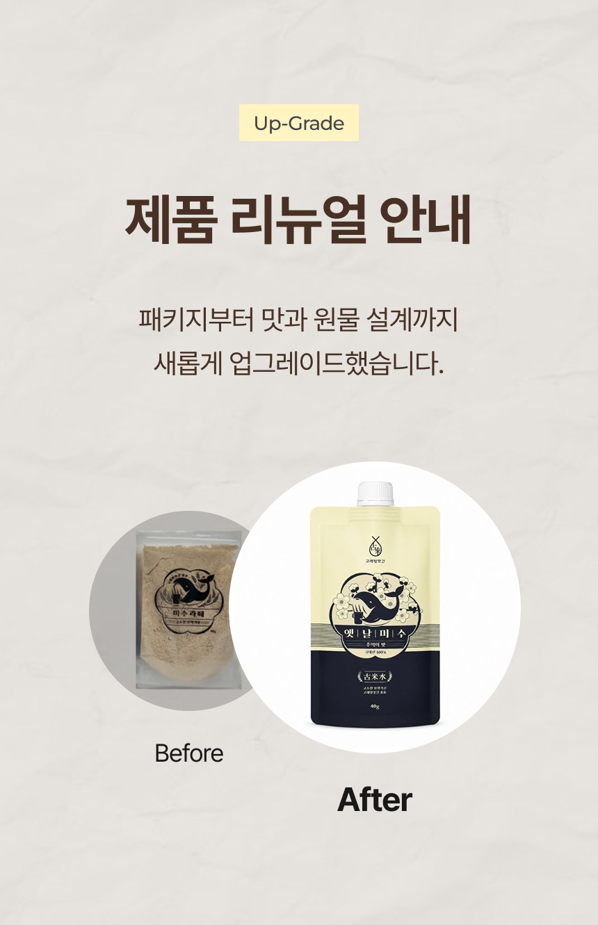 국산곡물 100프로 미숫가루 커피향가득 고래방앗간 미수라떼 상세 이미지 1