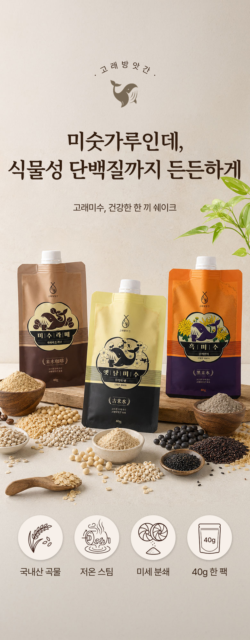 국산곡물 100프로 미숫가루 커피향가득 고래방앗간 미수라떼 상세 이미지 4